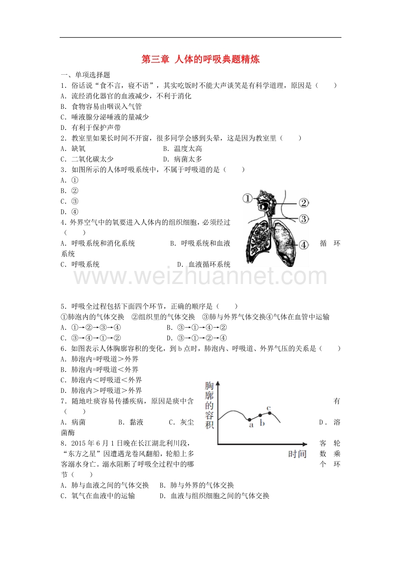 广东省深圳市2017版中考生物总复习第四单元第三章人体的呼吸典题精炼（无答案）.doc_第1页