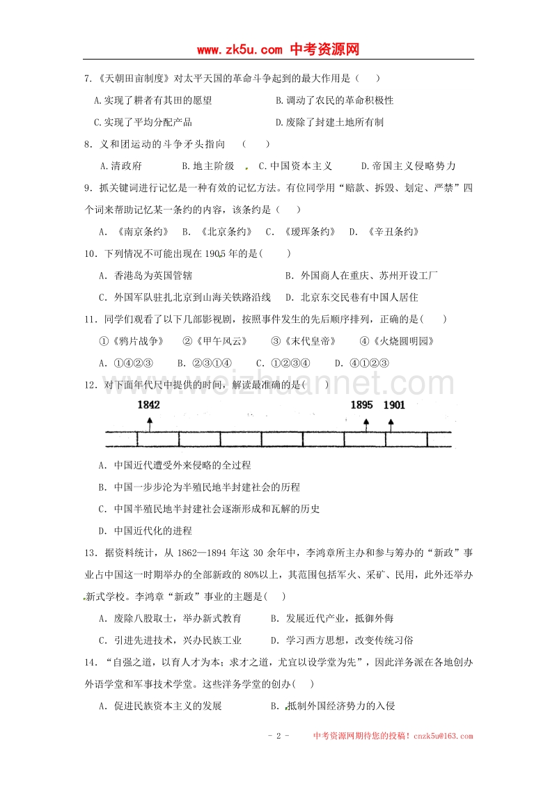 河北省秦皇岛市抚宁县台营学区2017_2018学年度八年级历史上学期期中试题新人教版.doc_第2页