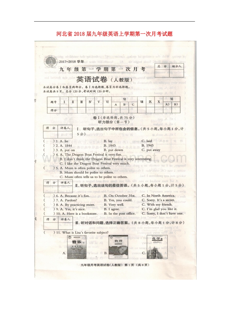 河北省2018版九年级英语上学期第一次月考试题（无答案）牛津译林版.doc_第1页