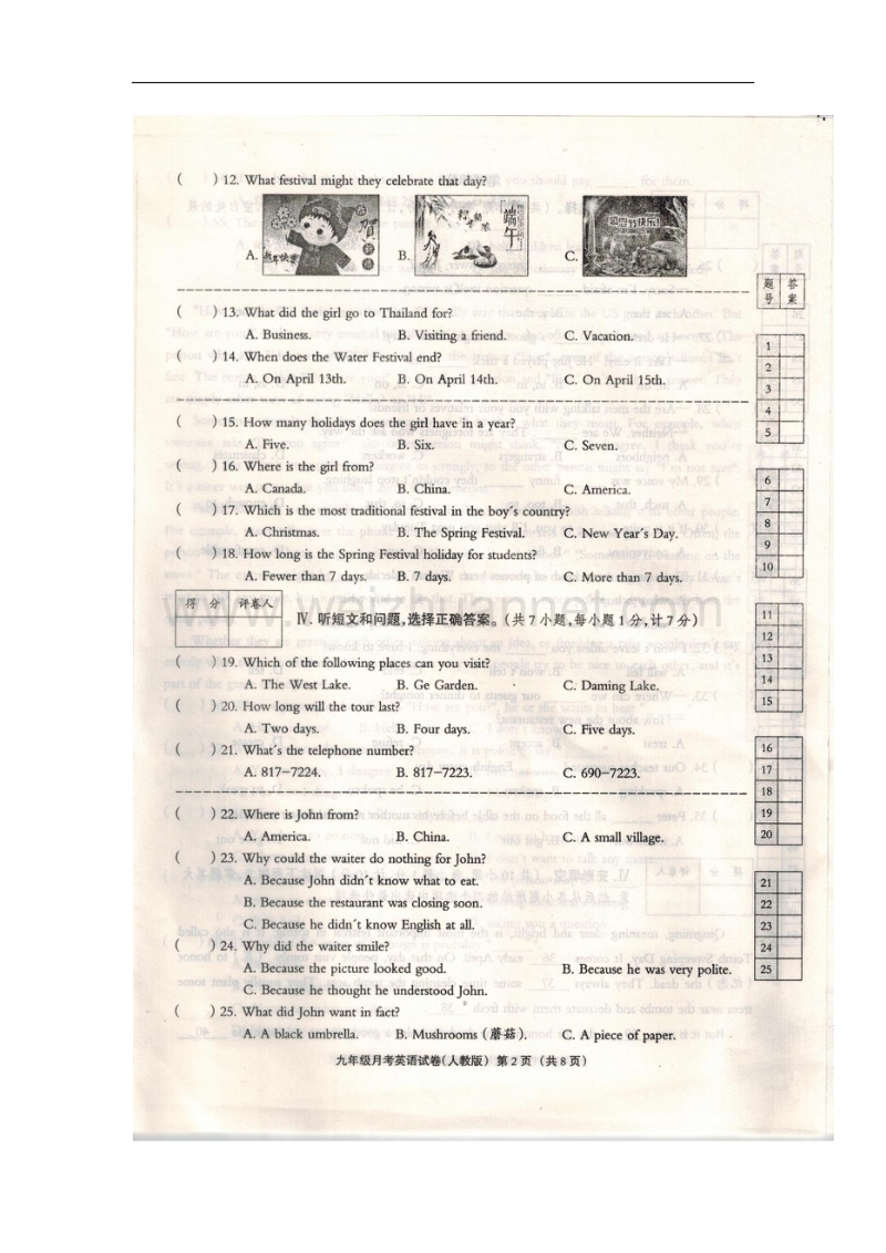 河北省2018版九年级英语上学期第一次月考试题（无答案）牛津译林版.doc_第2页