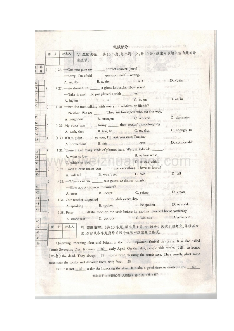 河北省2018版九年级英语上学期第一次月考试题（无答案）牛津译林版.doc_第3页