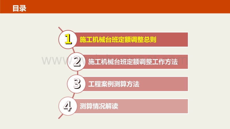 营改增施工机械台班定额调整及工程案例测算情况介绍(1).ppt_第2页