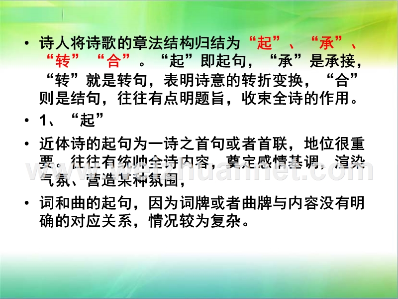 诗歌的章法结构.ppt_第2页