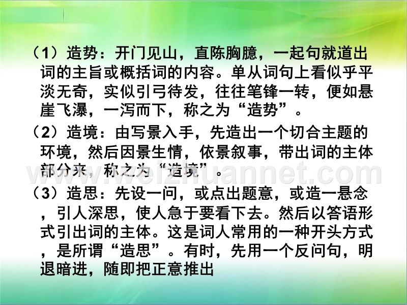 诗歌的章法结构.ppt_第3页