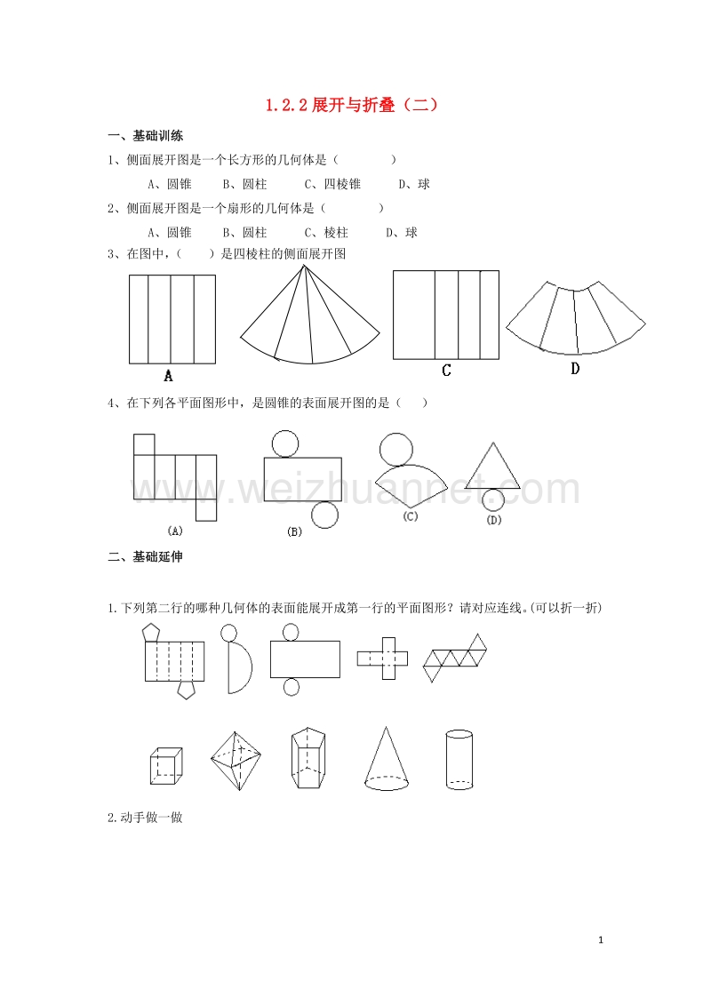 2017年秋七年级数学上册 1.2.2 展开与折叠【二】课时训练【无答案】【新版】北师大版.doc_第1页