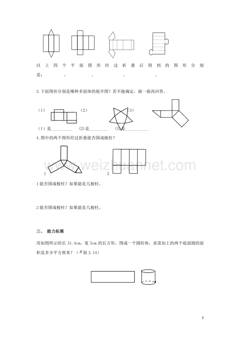 2017年秋七年级数学上册 1.2.2 展开与折叠【二】课时训练【无答案】【新版】北师大版.doc_第2页