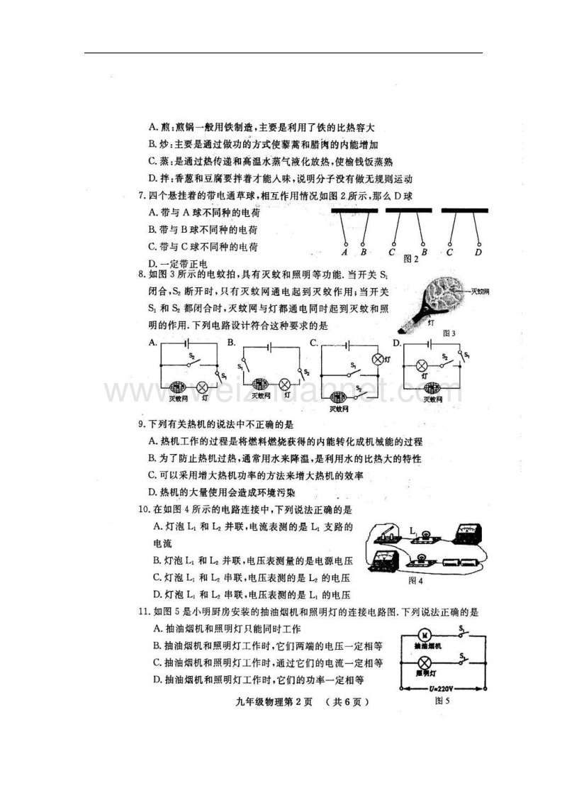 山东省菏泽市鄄城县2018版九年级物理上学期期中试题教科版.doc_第2页