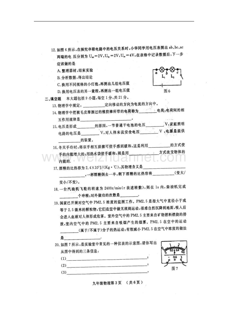 山东省菏泽市鄄城县2018版九年级物理上学期期中试题教科版.doc_第3页