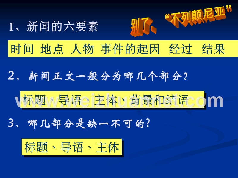 2014-2015学年高中语文同步课件：4.10《短新闻两篇》【1】19张（人教新课标必修1）.ppt_第3页