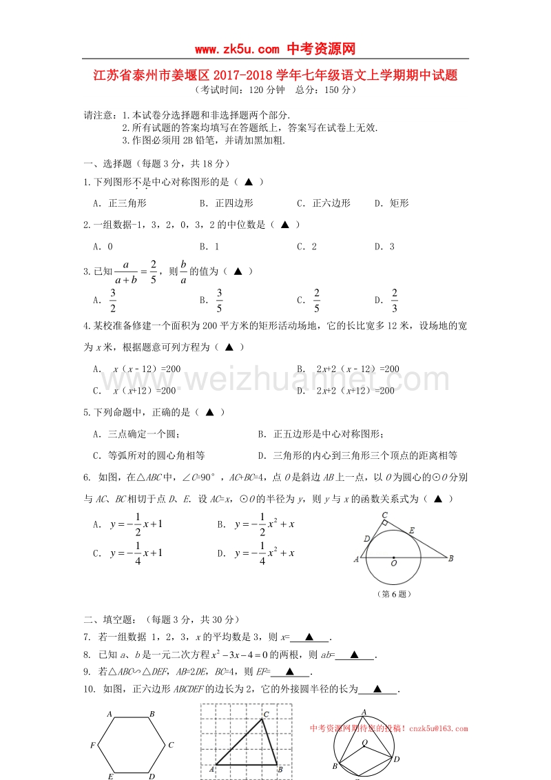 江苏省泰州市姜堰区2018版九年级数学上学期期中试题.doc_第1页