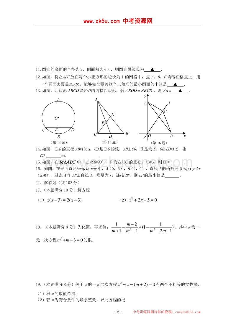 江苏省泰州市姜堰区2018版九年级数学上学期期中试题.doc_第2页