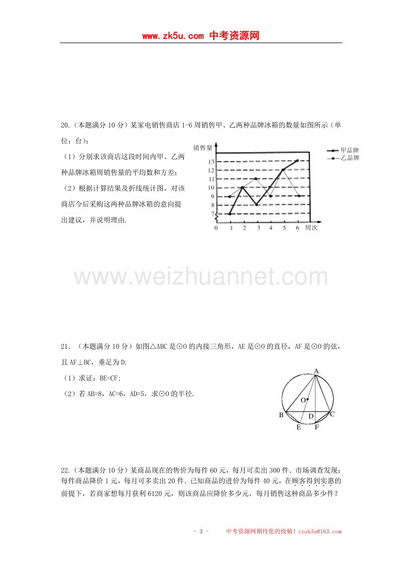 江苏省泰州市姜堰区2018版九年级数学上学期期中试题.doc_第3页