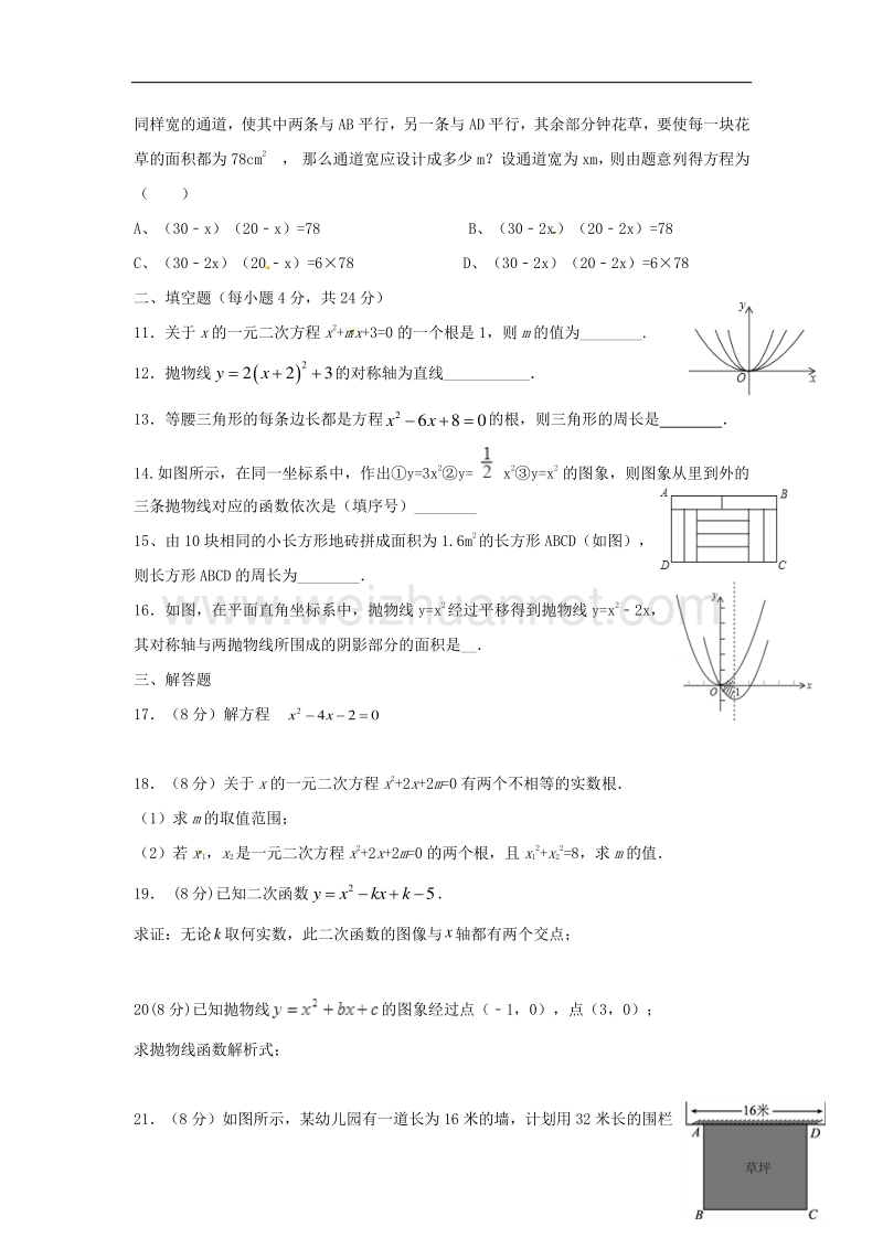 福建省仙游县2018版九年级数学上学期第一次月考试题.doc_第2页