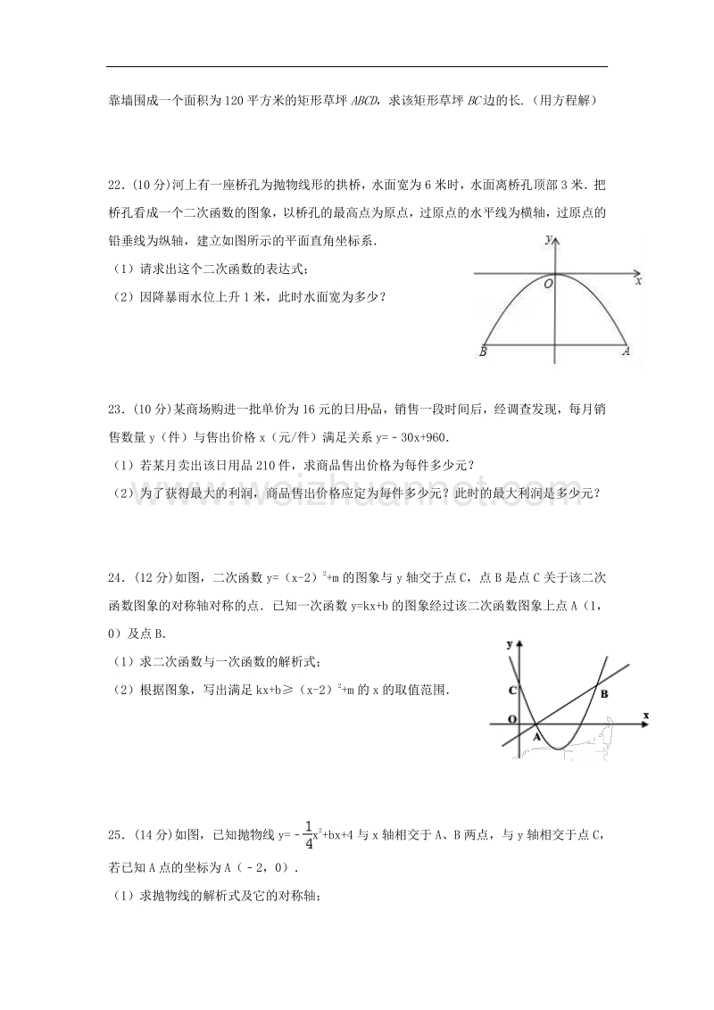 福建省仙游县2018版九年级数学上学期第一次月考试题.doc_第3页