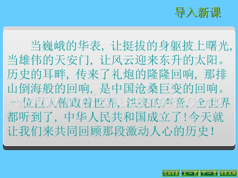 2018年广东省肇庆市第四中学八年级历史下册 第1课 中国人民站起来课件 新人教版.ppt_第2页