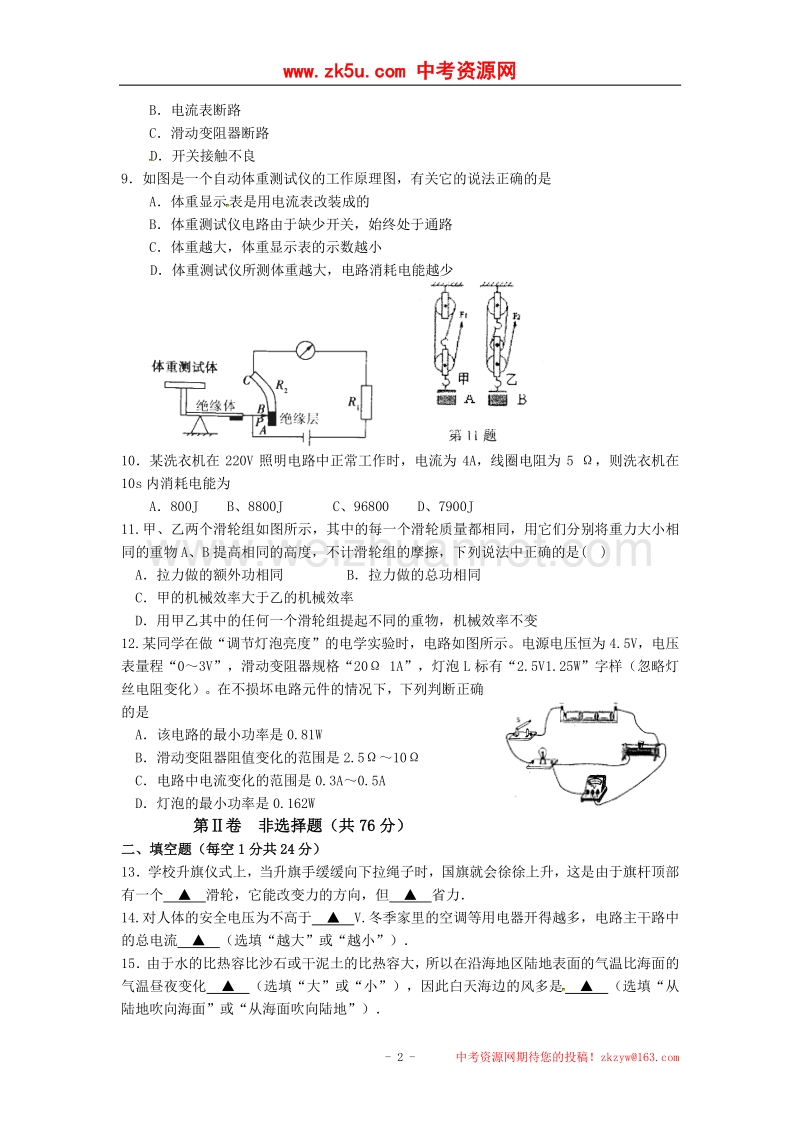 江苏省苏州市田家炳实验初级中学2015版九年级上学期期末考试物理试题（无答案）.doc_第2页