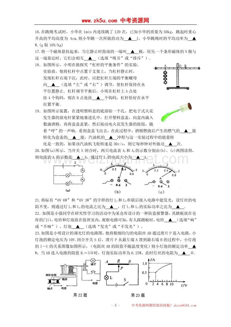 江苏省苏州市田家炳实验初级中学2015版九年级上学期期末考试物理试题（无答案）.doc_第3页