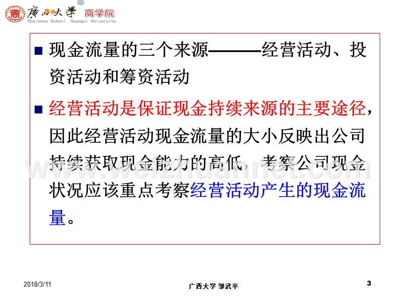 第6章--现金能力分析与杜邦分析.ppt_第3页