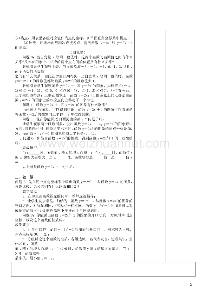 广东省东莞市寮步镇泉塘村九年级数学上册 第22章《二次函数》22.1 二次函数的图象和性质（三）教案 （新版）新人教版.doc_第2页