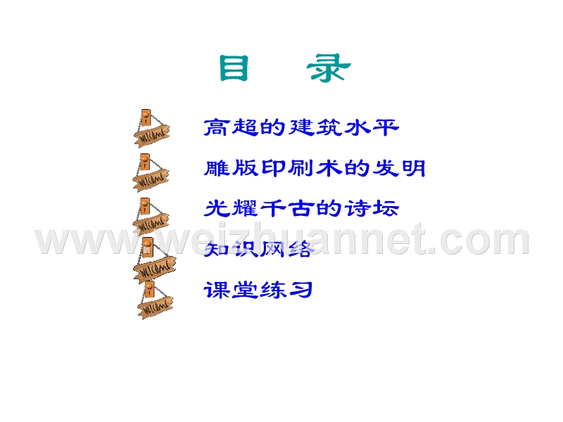 2018年山东省胶南市理务关镇中心中学七年级历史下册 第7课 辉煌的隋唐文化（一）课件2 新人教版.ppt_第2页