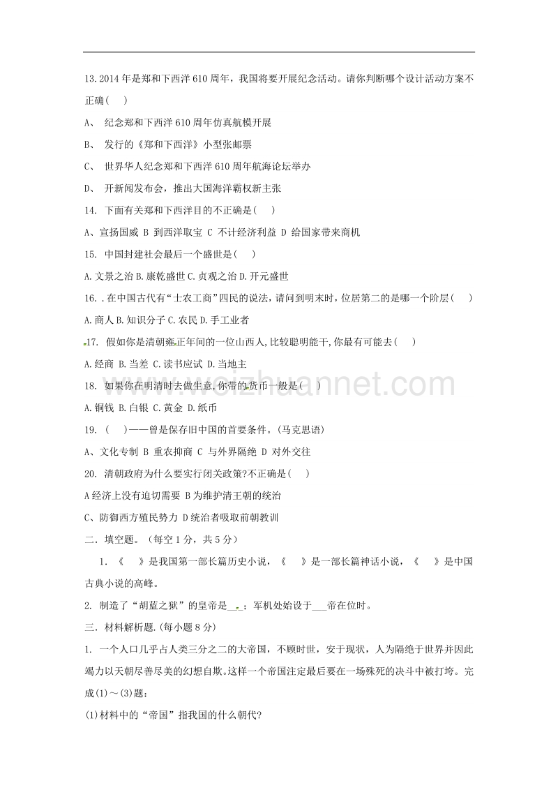 山东省2016_2017学年度七年级历史下学期第二次月考试题新人教版.doc_第2页