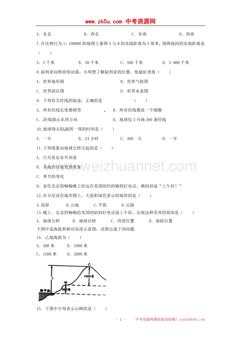 江西省鄱阳县2017_2018学年度七年级地理上学期期中试题新人教版.doc_第2页