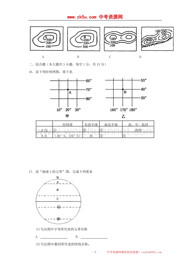 江西省鄱阳县2017_2018学年度七年级地理上学期期中试题新人教版.doc_第3页