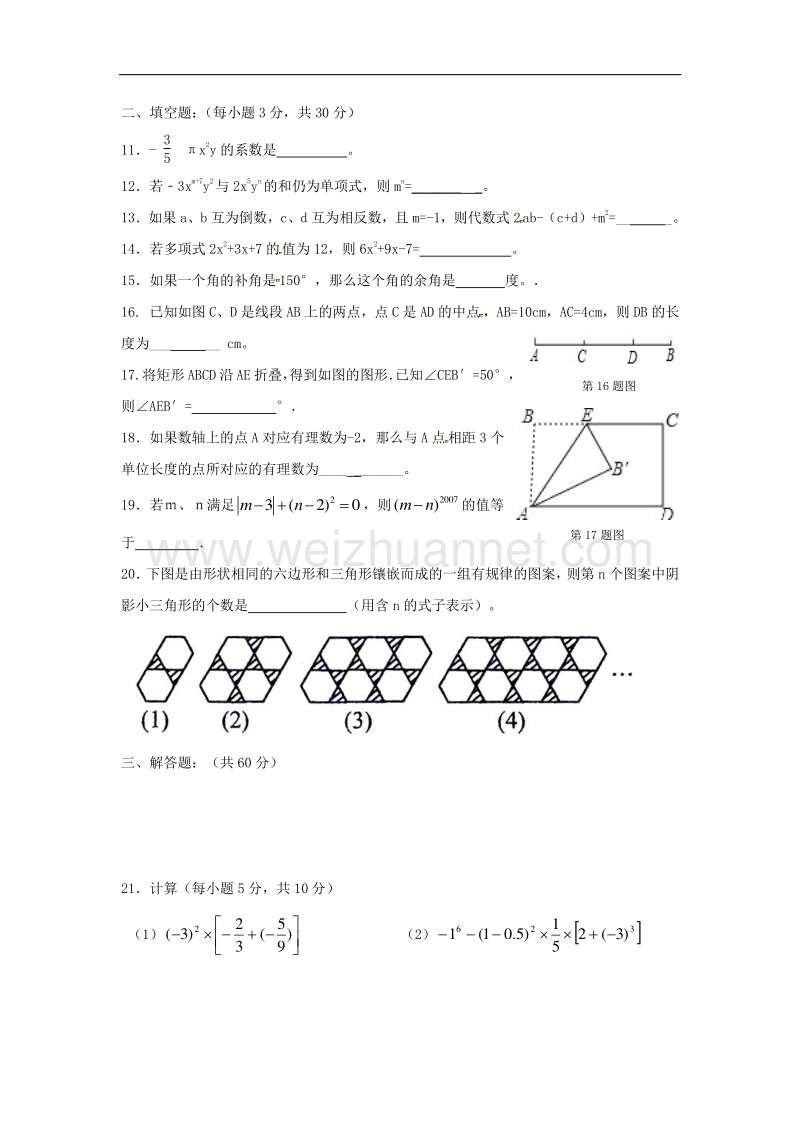 甘肃省武威市2017_2018学年度七年级数学上学期期末考试试题新人教版.doc_第2页