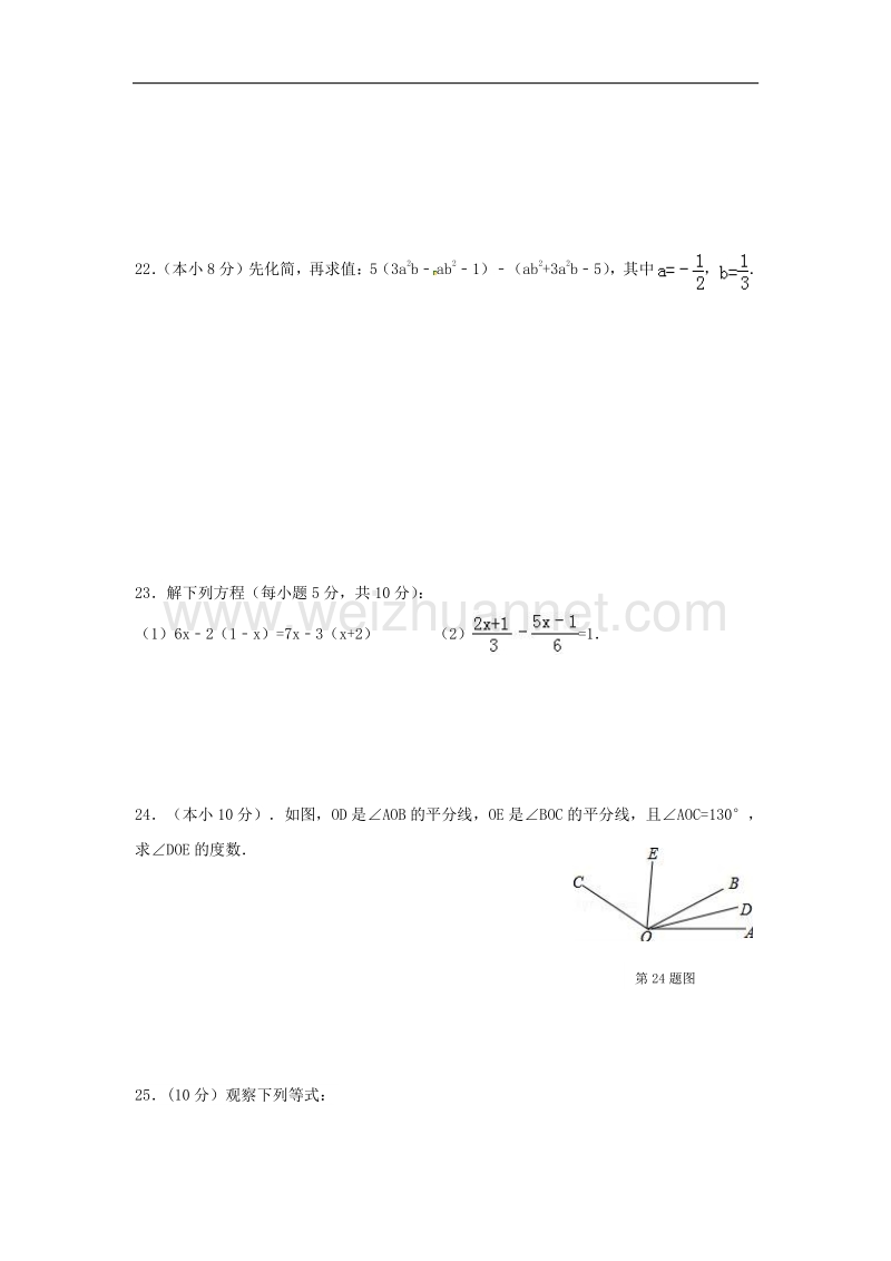 甘肃省武威市2017_2018学年度七年级数学上学期期末考试试题新人教版.doc_第3页