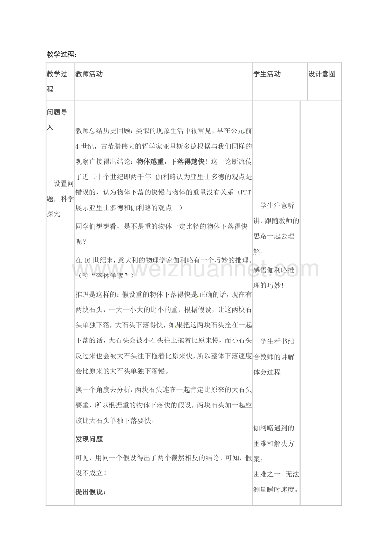 广西合浦廉州中学高中物理 2.6 伽利略对自由落体运动的研究教案 新人教版必修1.doc_第3页