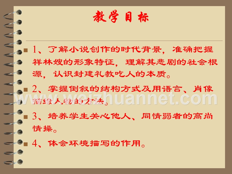 2014-2015学年高中语文北京同步课件：1.2《祝福》56张（人教新课标必修3）.ppt_第2页