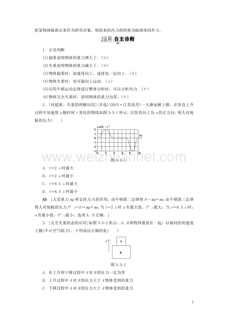 （通用版）2018高考物理一轮复习 第3章 牛顿运动定律 第3节 牛顿运动定律的综合应用教师用书.doc_第2页