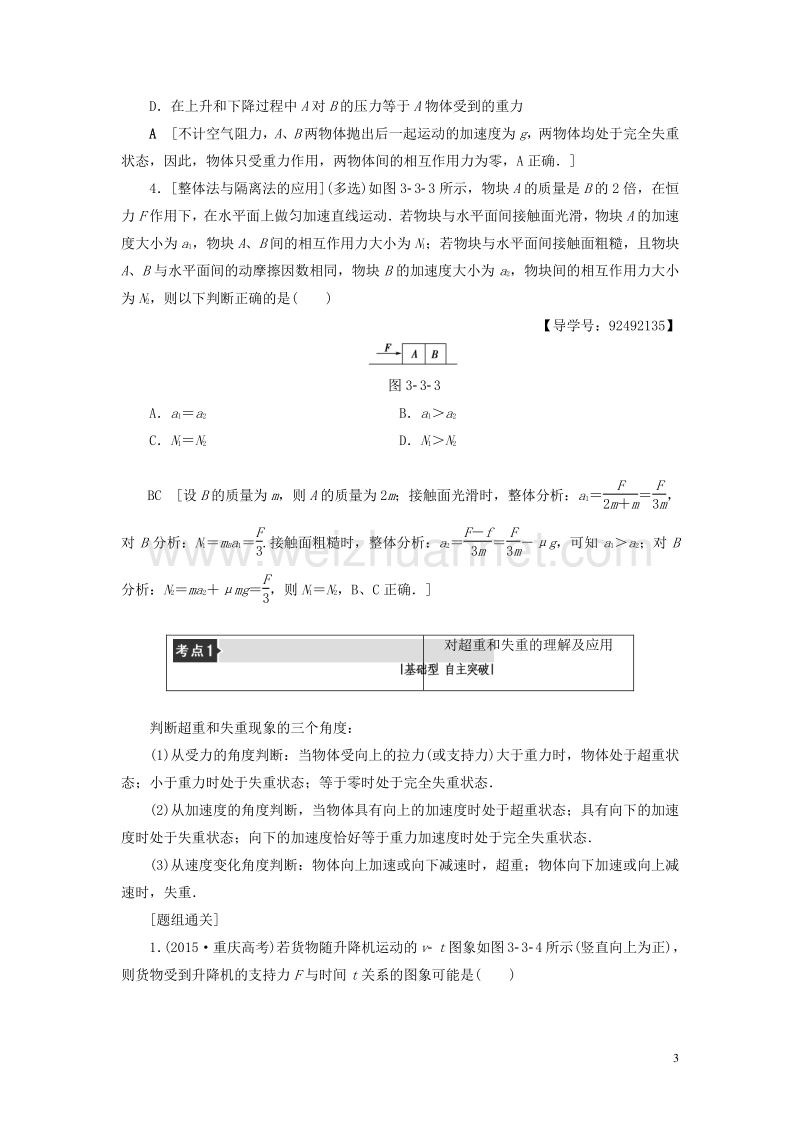 （通用版）2018高考物理一轮复习 第3章 牛顿运动定律 第3节 牛顿运动定律的综合应用教师用书.doc_第3页