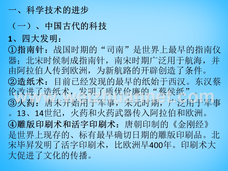 江苏省射阳县特庸初级中学2015版中考历史第二轮复习 专题九 科学技术是第一生产力课件.ppt_第2页