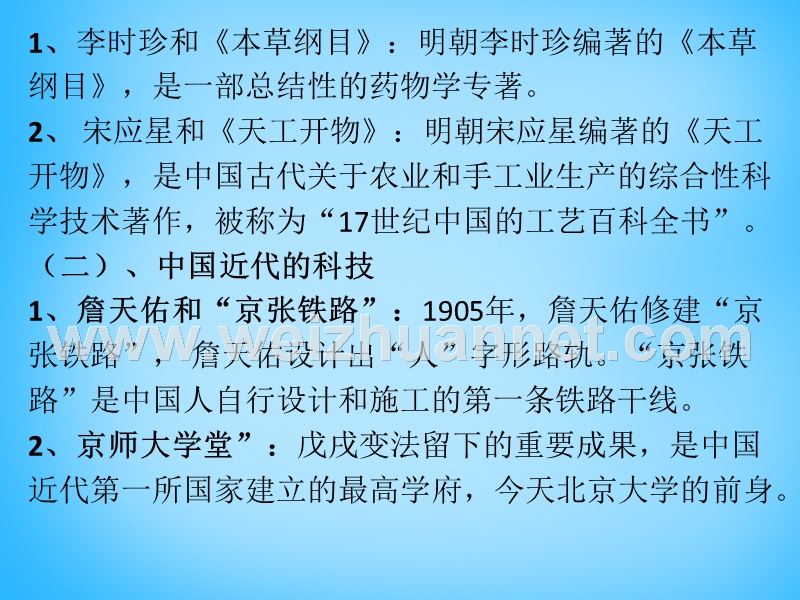 江苏省射阳县特庸初级中学2015版中考历史第二轮复习 专题九 科学技术是第一生产力课件.ppt_第3页