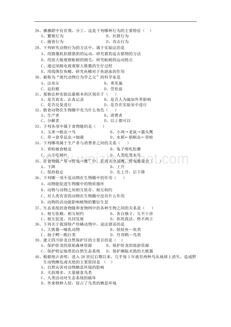 四川省射洪外国语学校2015-2016学年度八年级生物上学期第一次月考试题（无答案） 新人教版.doc_第3页