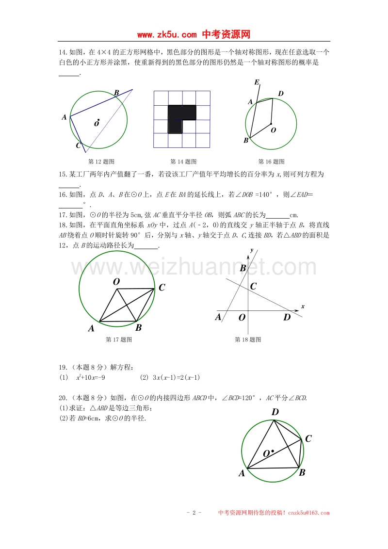 江苏省江阴市要塞片2018版九年级数学上学期期中试题.doc_第2页