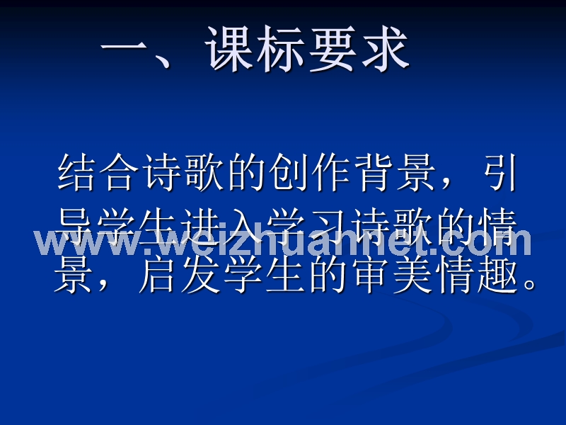 2014-2015学年高中语文同步课件：2.7李商隐诗两首《锦琵》23张（人教新课标必修3）说课.ppt_第3页