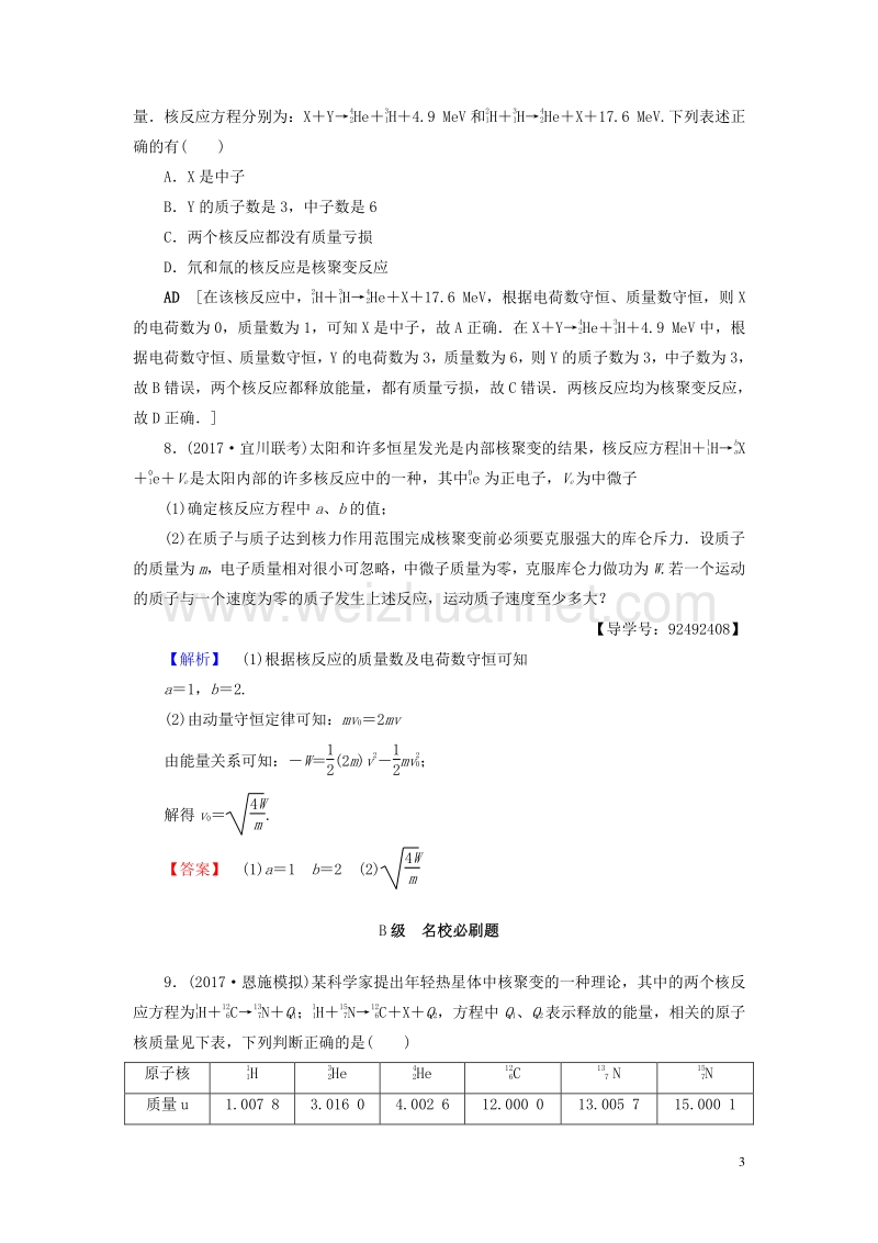 （通用版）2018高考物理一轮复习 第12章 量子论初步 原子核 第2节 课时提能练34 核反应和核能.doc_第3页