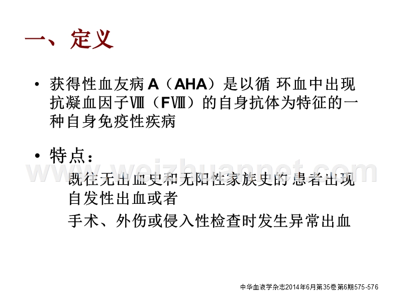 获得性血友病a诊治中国专家共识.ppt_第2页