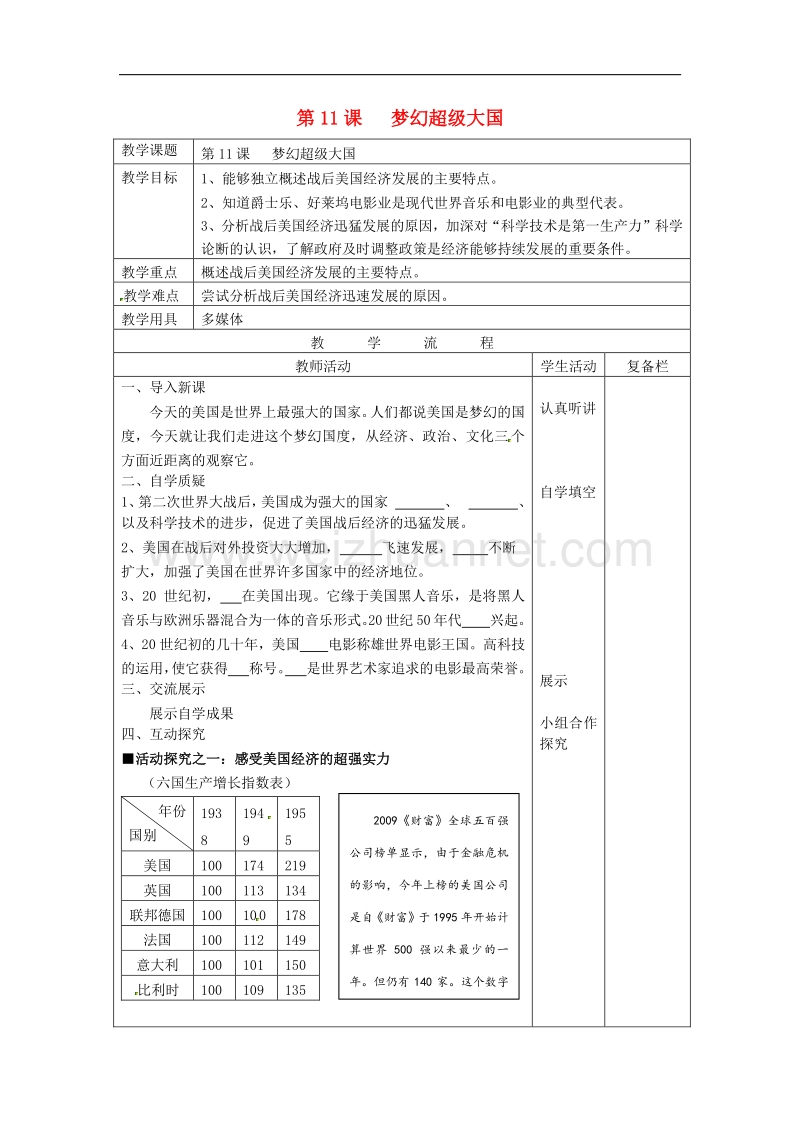 2018年江苏省连云港市岗埠中学九年级历史下册第11课 梦幻超级大国教案 北师大版.doc_第1页