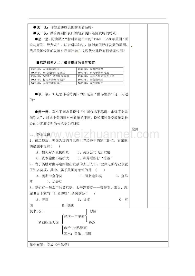 2018年江苏省连云港市岗埠中学九年级历史下册第11课 梦幻超级大国教案 北师大版.doc_第2页