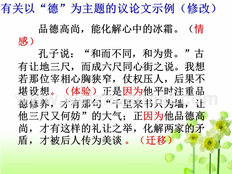 论证方法之对比论证的运用(公开课).ppt_第3页