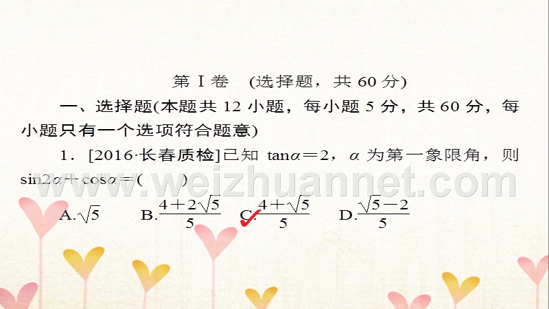 2018届高考数学复习解决方案 真题与模拟单元重组卷 重组五 三角函数与解三角形课件 理.ppt_第2页