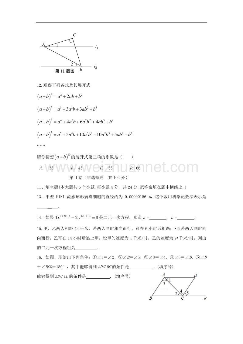 山东省济南市槐荫区2016_2017学年度七年级数学下学期期中试题.doc_第3页