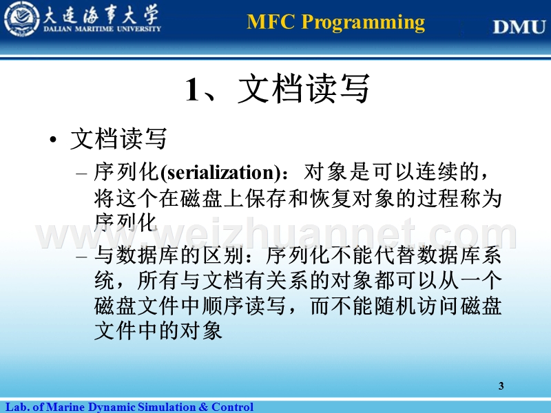 第7讲-mfc程序中的文档视结构.ppt_第3页