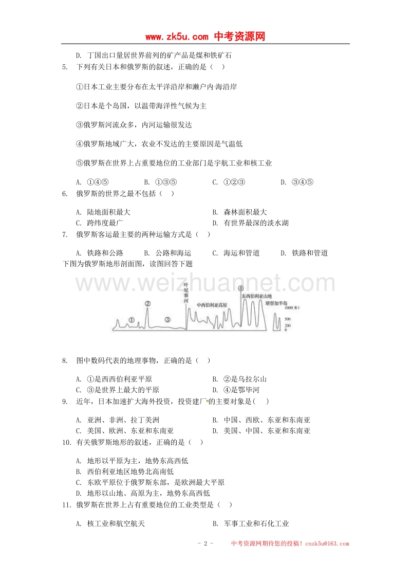 江西省崇仁县2018版九年级地理上学期第二次月考试题.doc_第2页