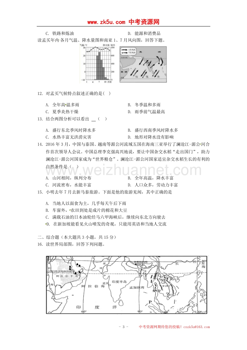 江西省崇仁县2018版九年级地理上学期第二次月考试题.doc_第3页