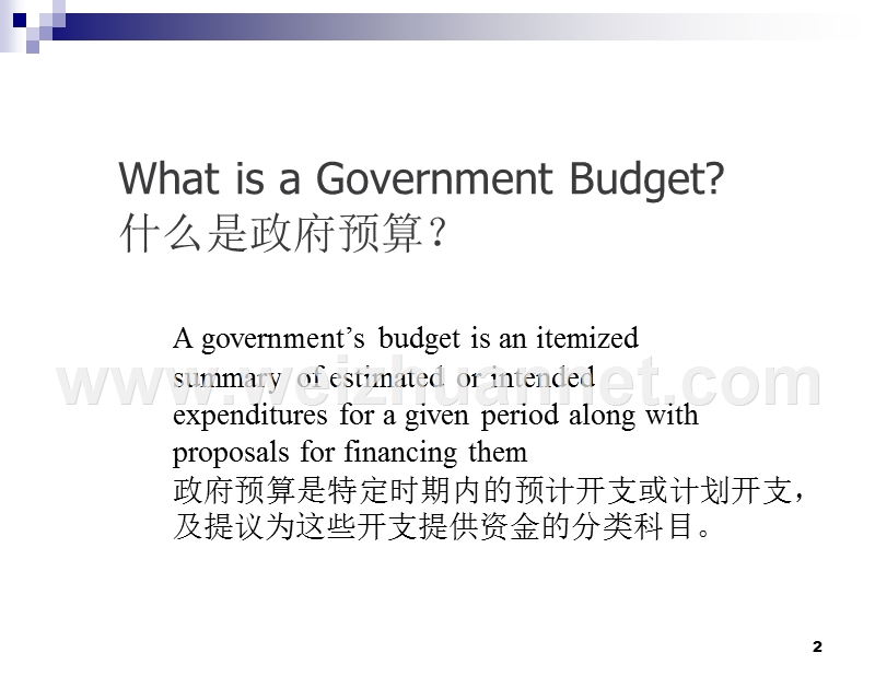 美国政府预算结构和体制(中英文).ppt_第2页