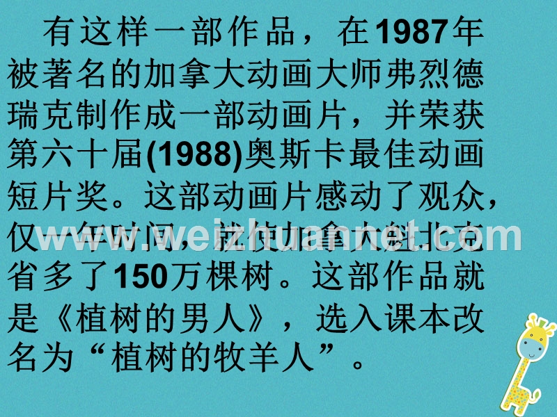 2017年七年级语文上册第四单元13《植树的牧羊人》课件新人教版.ppt_第1页